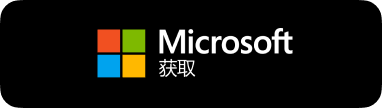 Microsoft获取